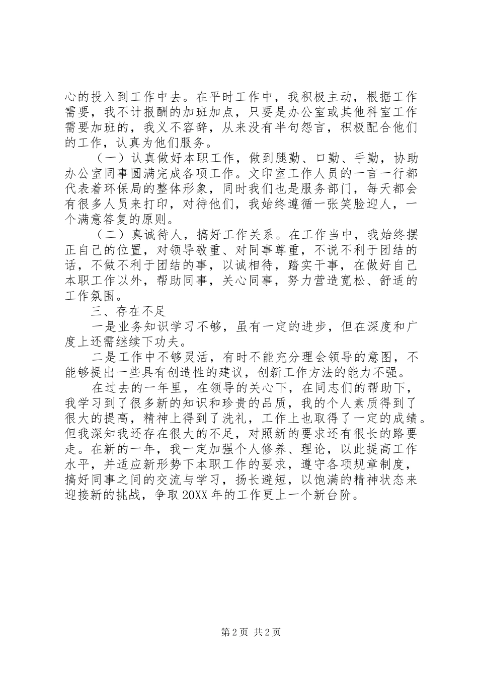 2024年机关文印工作总结_第2页