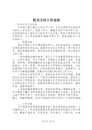 2024年机关文印工作总结