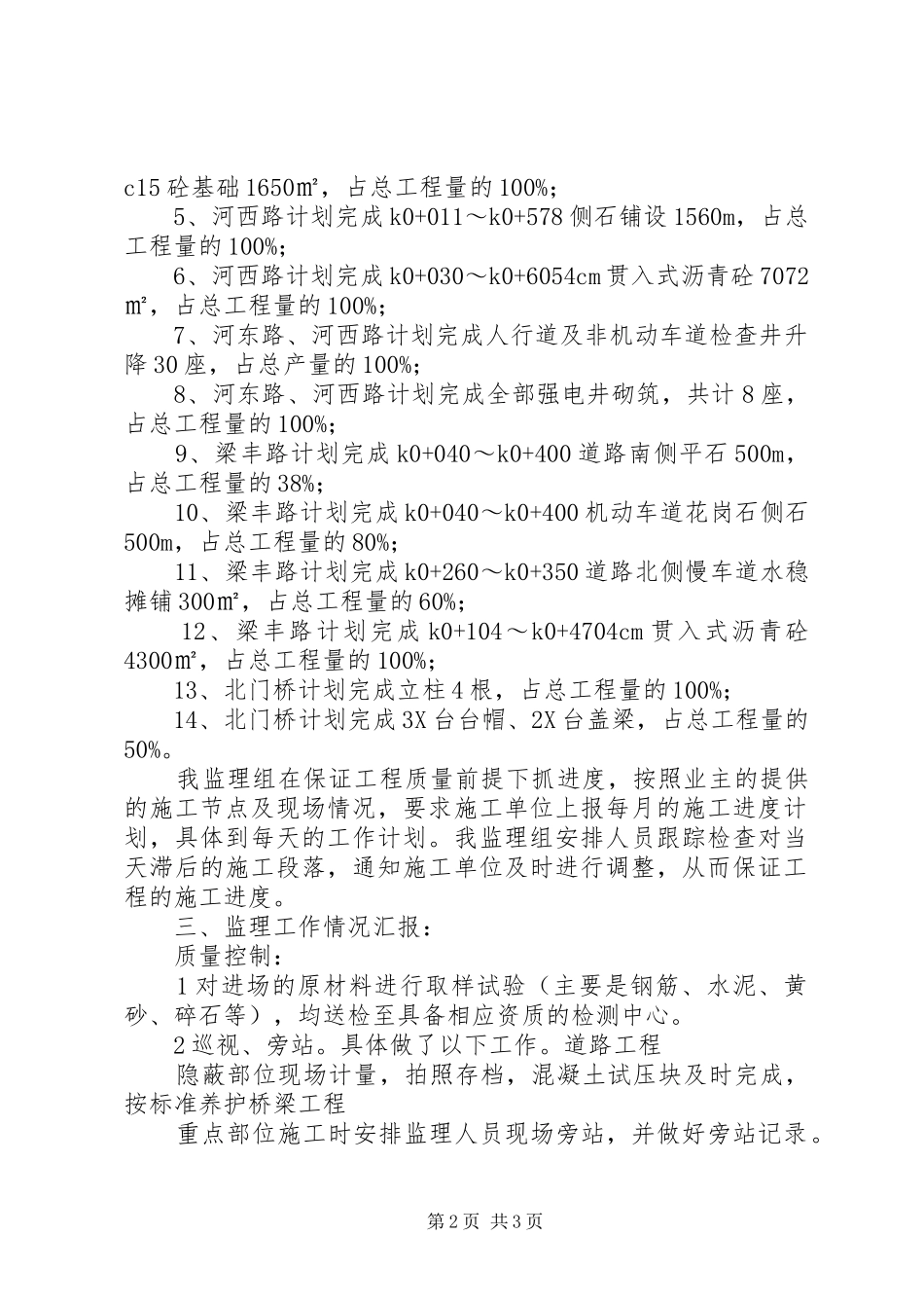 2024年河东路河西路梁丰路改造工程汇报材料_第2页
