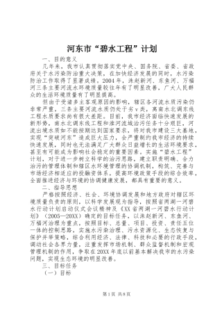 2024年河东市碧水工程计划