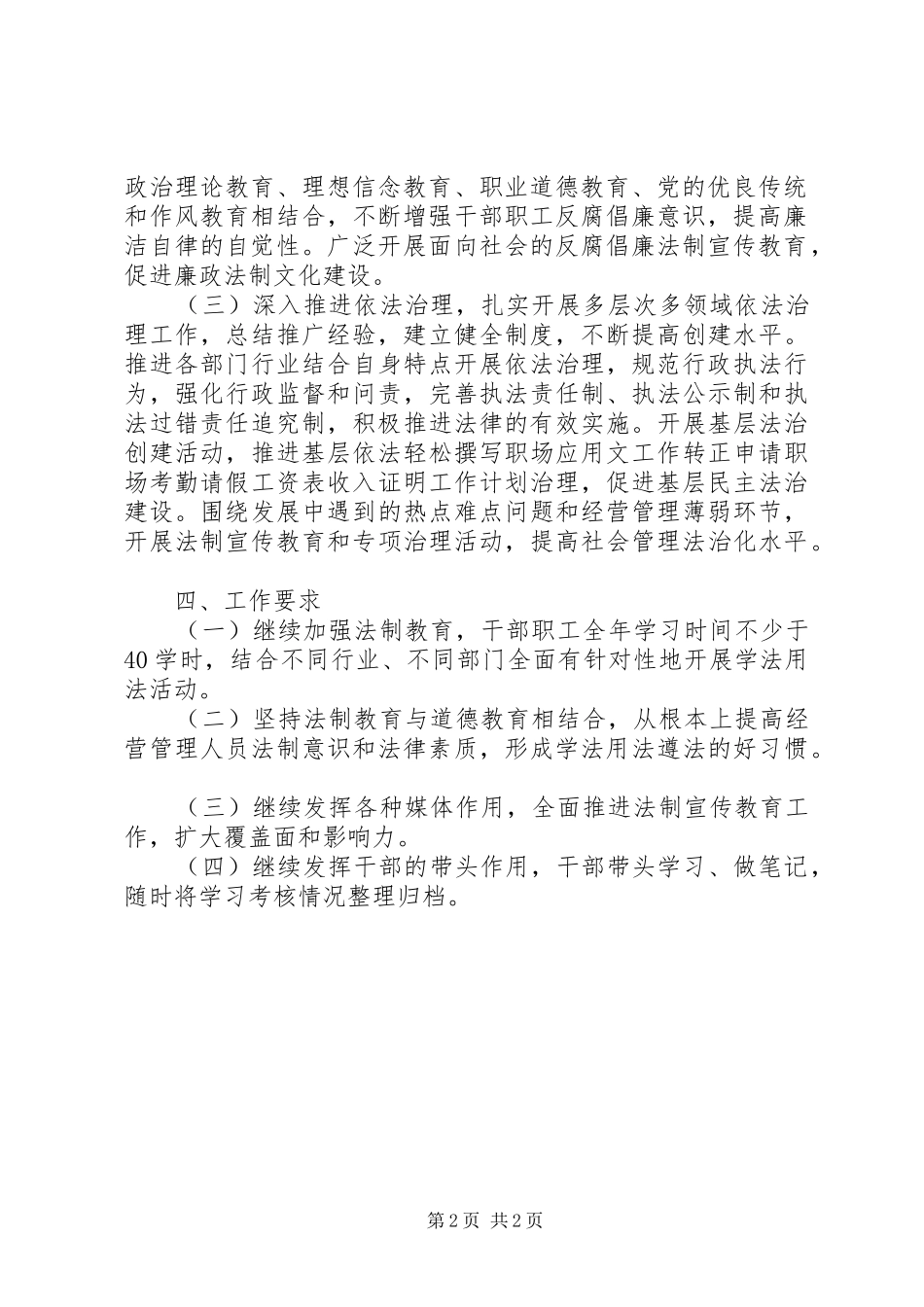 2024年国有资产管理办法制宣传工作思路_第2页