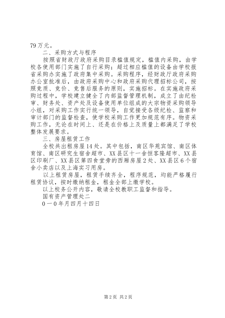2024年国有资产管理处_第2页