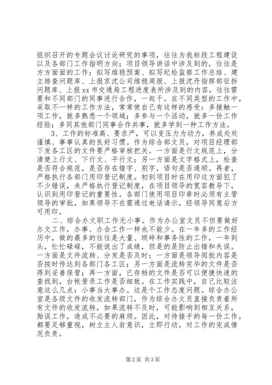 2024年机关文员个人工作总结_第2页