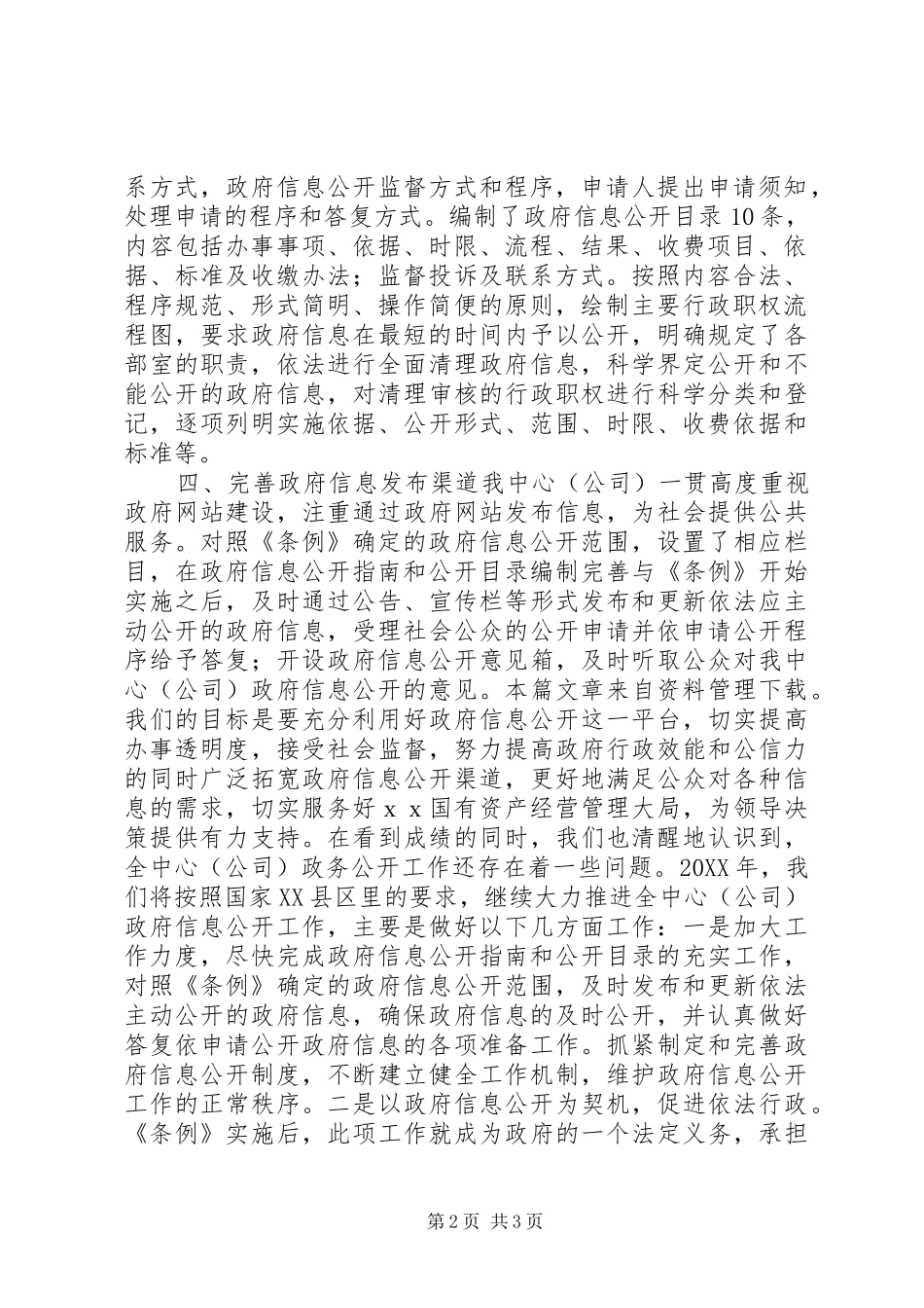 2024年国有资产管理工作报告_第2页