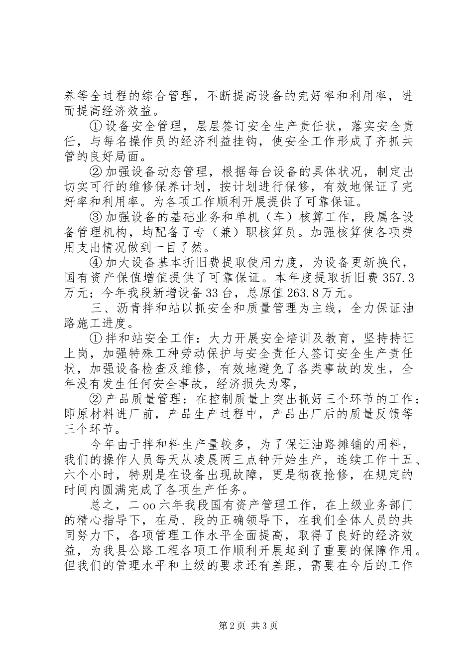 2024年国有资产管理工作的自我总结_第2页