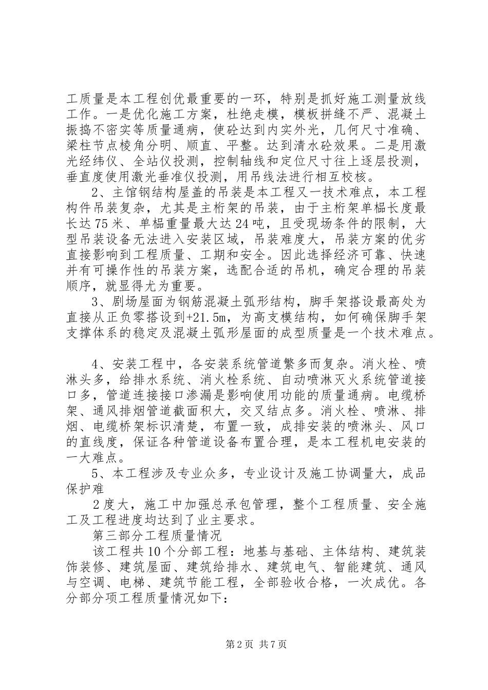 2024年河海大学综合体育馆工程创扬子杯汇报材料_第2页