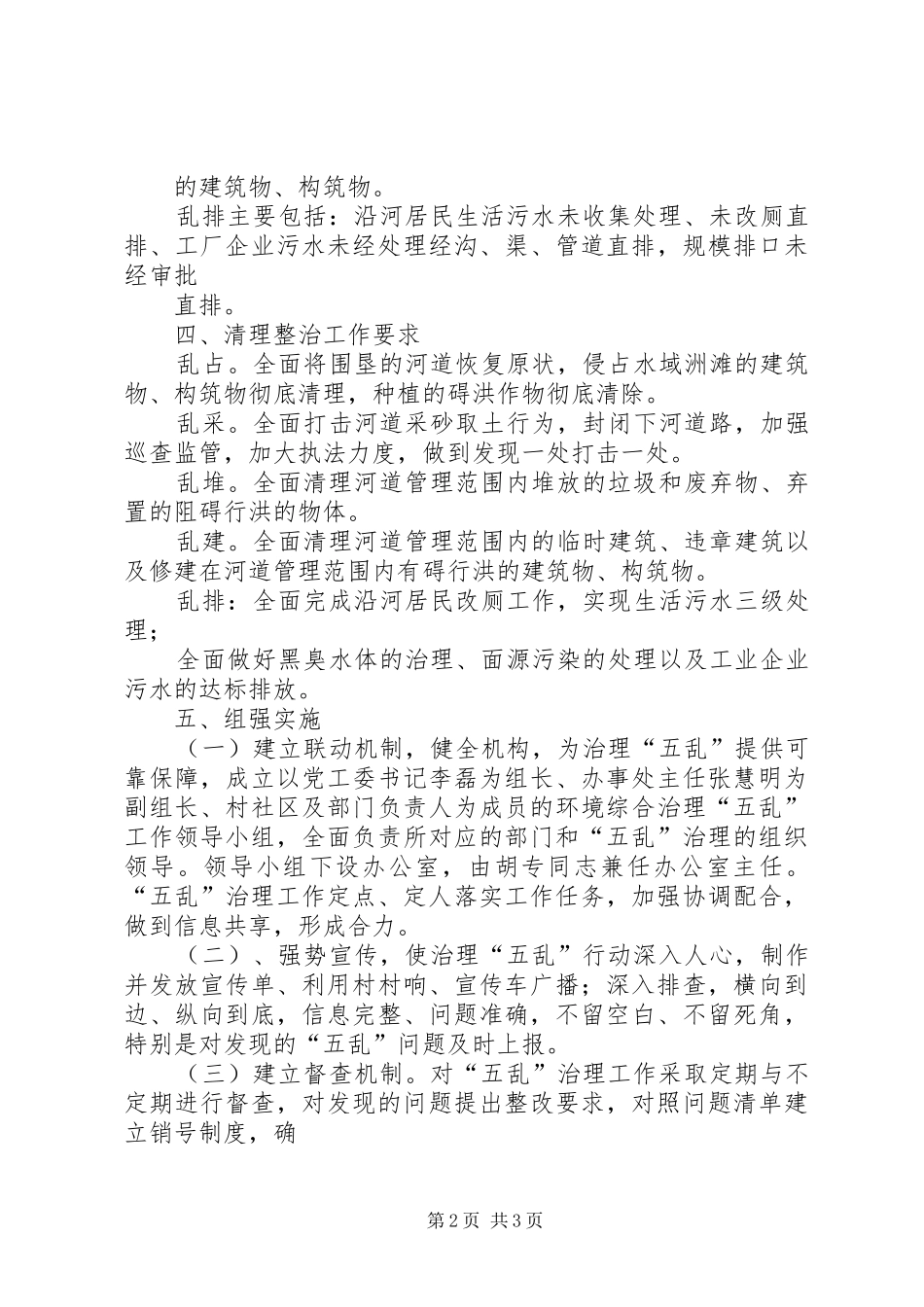 2024年河湖清五乱工作方案_第2页