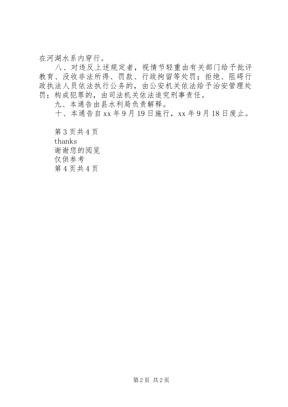 2024年河湖水系生态环保工作方案_第2页