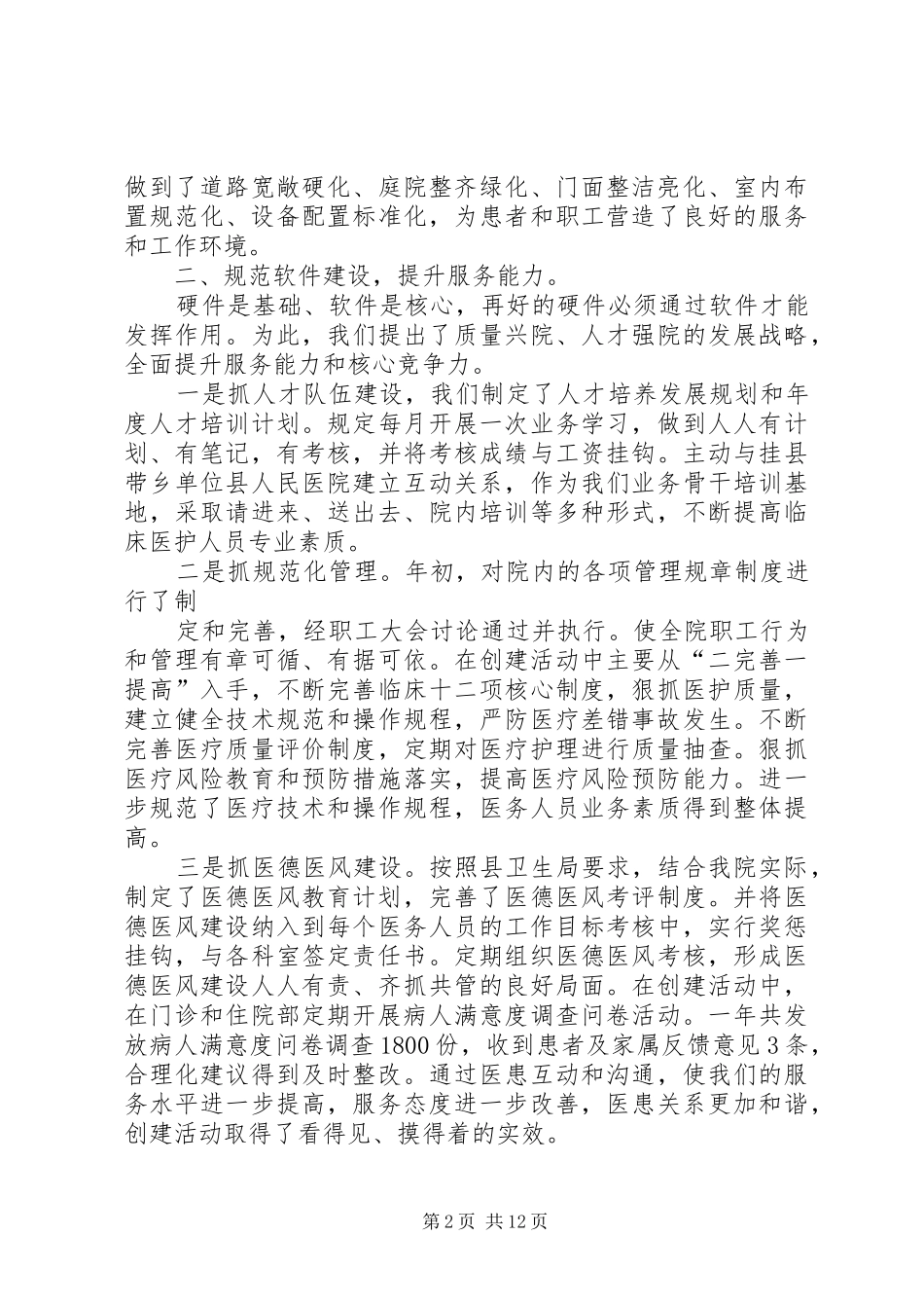 2024年河夹卫生院汇报材料_第2页
