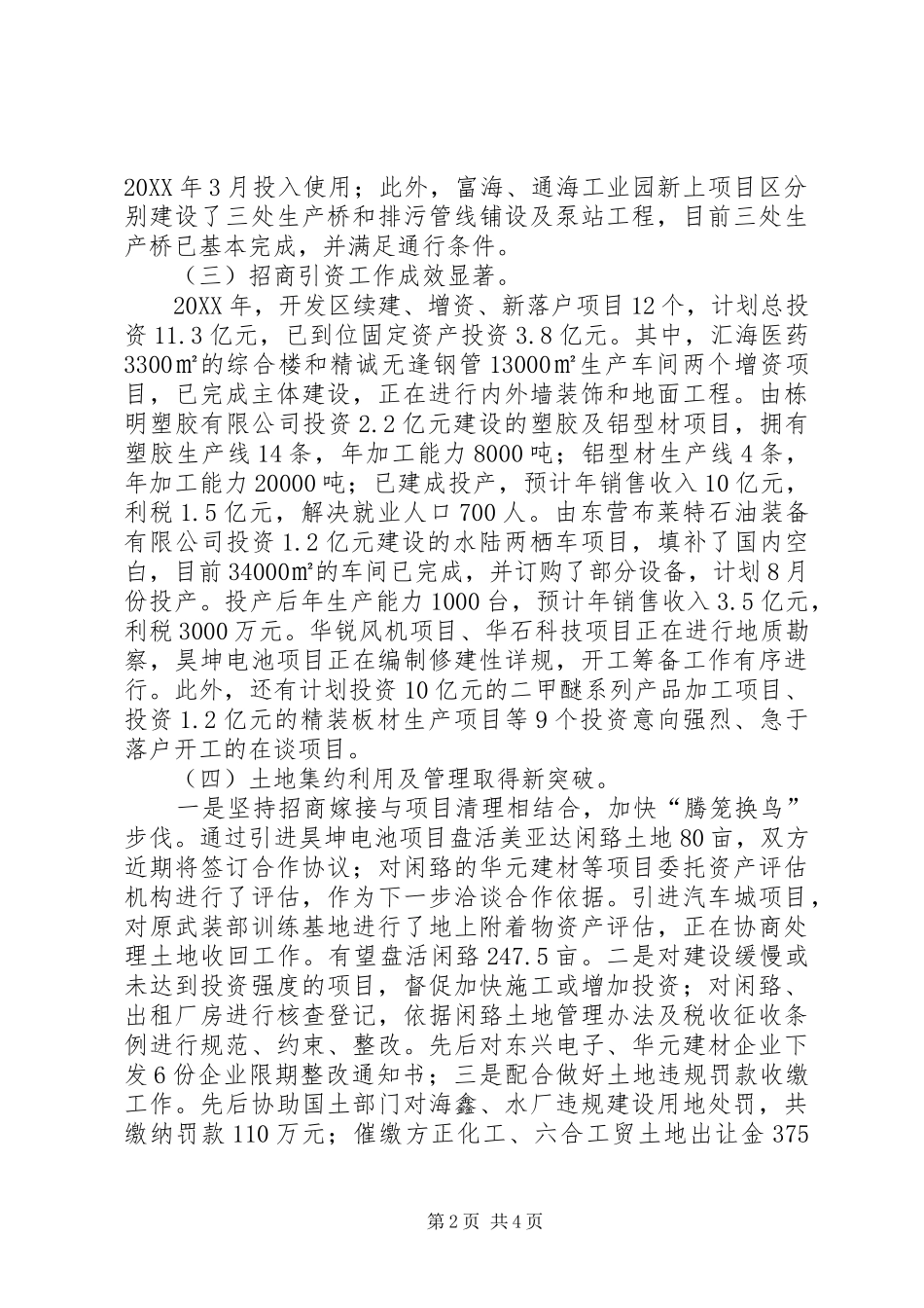 2024年河口经济开发区半年工作总结_第2页