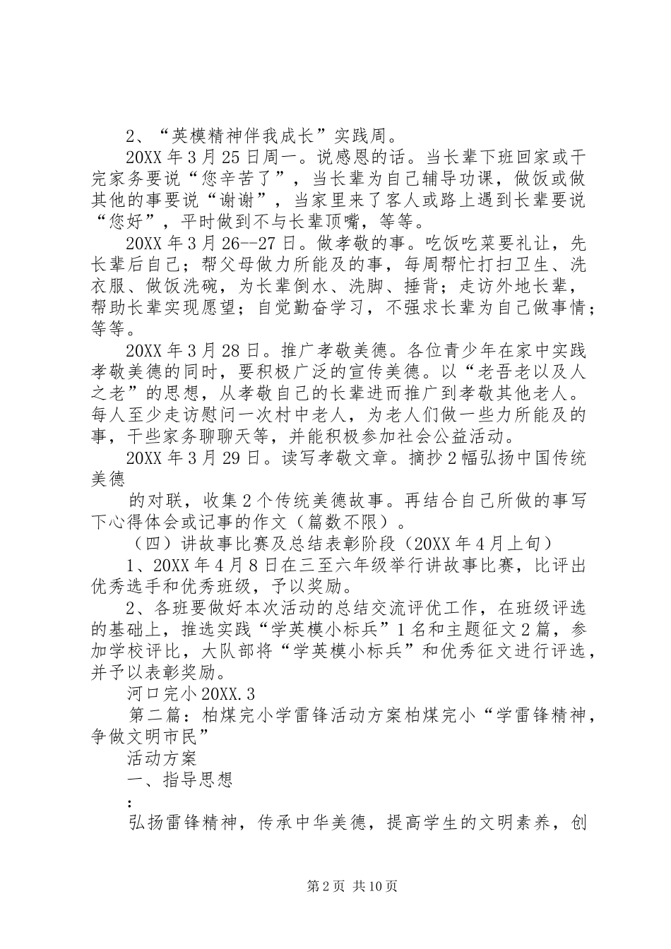 2024年河口完小学雷锋活动方案_第2页