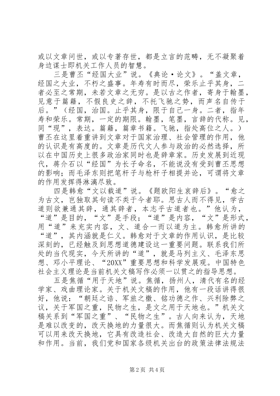 2024年机关文字工作再认识_第2页