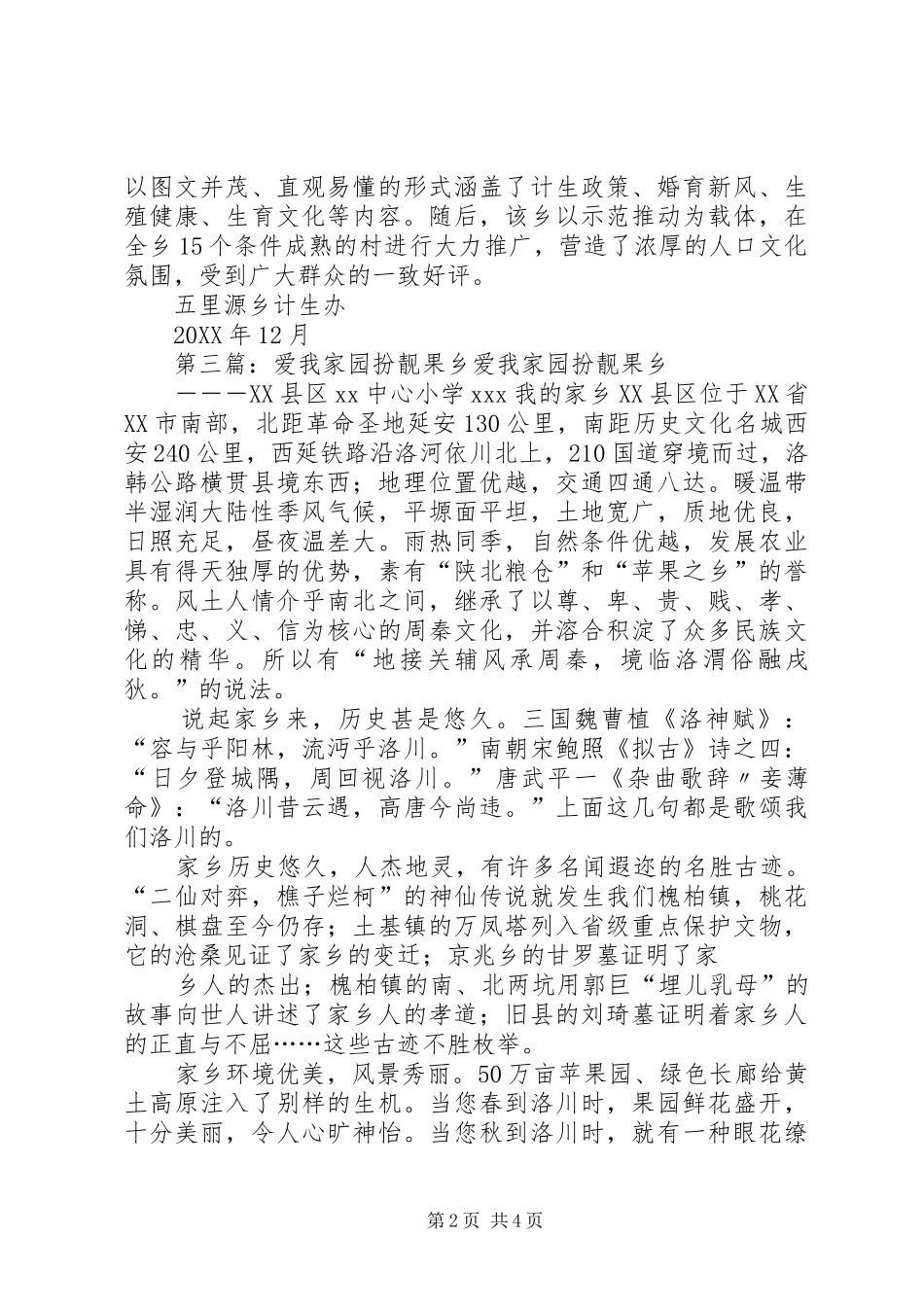 2024年河口乡五项措施扮靓计生工作_第2页