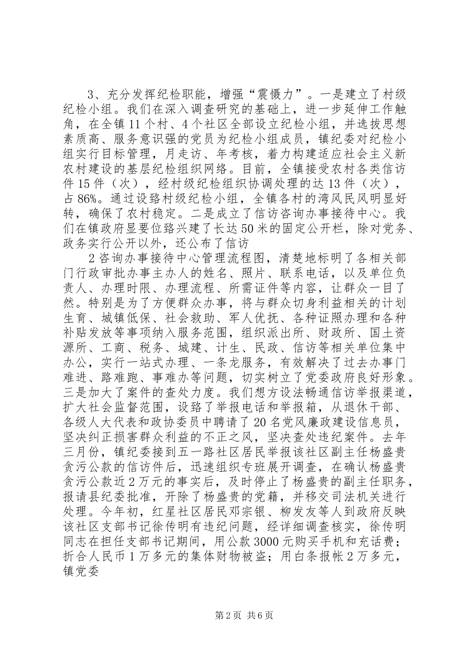 2024年河口镇党风廉政建设汇报材料_第2页