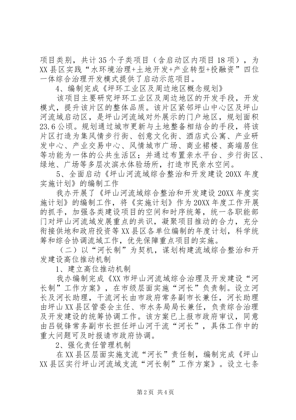 2024年河流办的年度工作总结_第2页