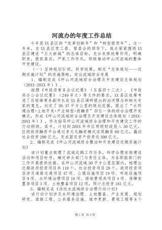 2024年河流办的年度工作总结