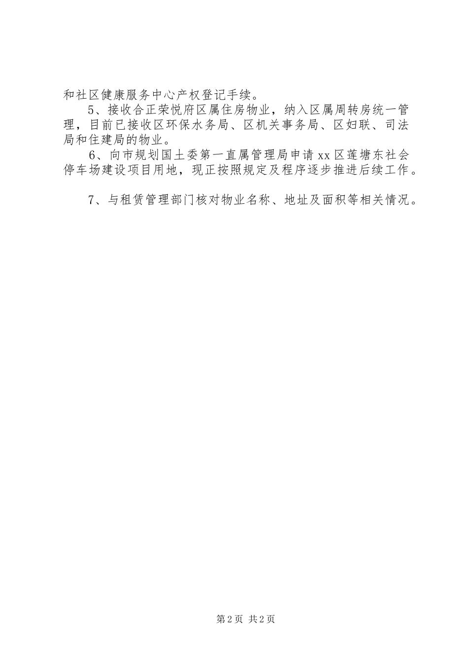 2024年机关物业办产权部年度工作总结_第2页