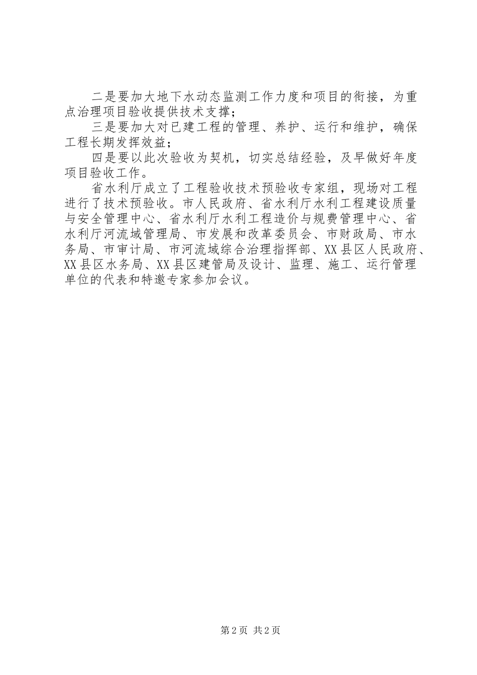 2024年河流域重点治理验收总结汇报_第2页