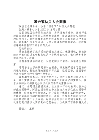 2024年国语节动员大会简报