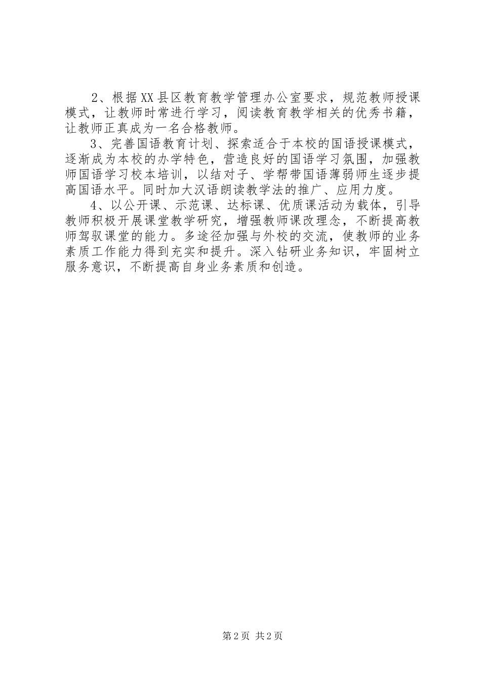 2024年国语提升工作汇报_第2页