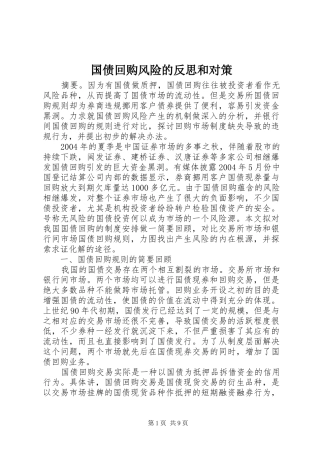 2024年国债回购风险的反思和对策