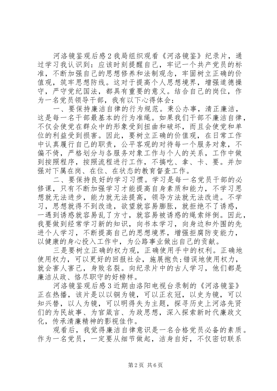 2024年河洛镜鉴观后感_第2页