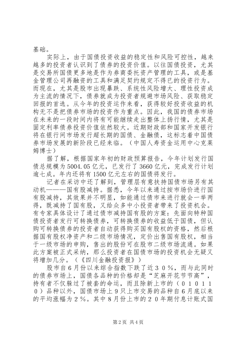 2024年国债市场的投资机会和价值_第2页