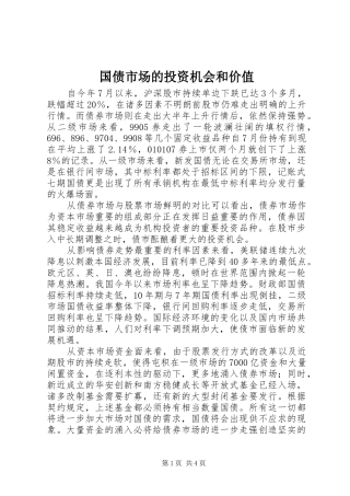 2024年国债市场的投资机会和价值