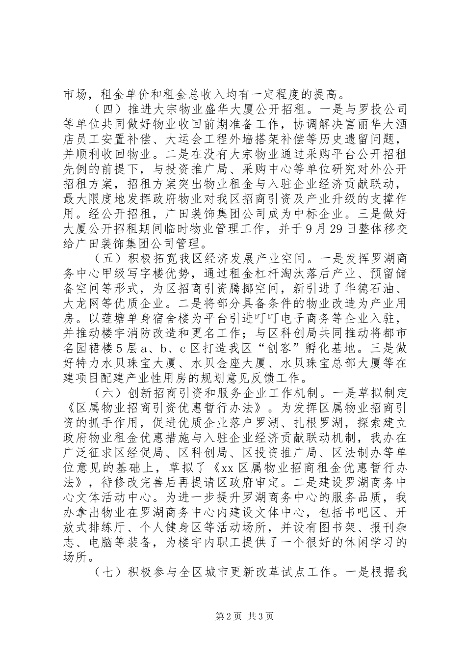 2024年机关物业办年度工作总结_第2页