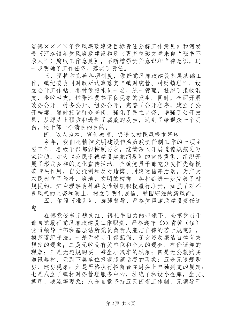 2024年河洛镇二四年党风廉政建设工作总结_第2页