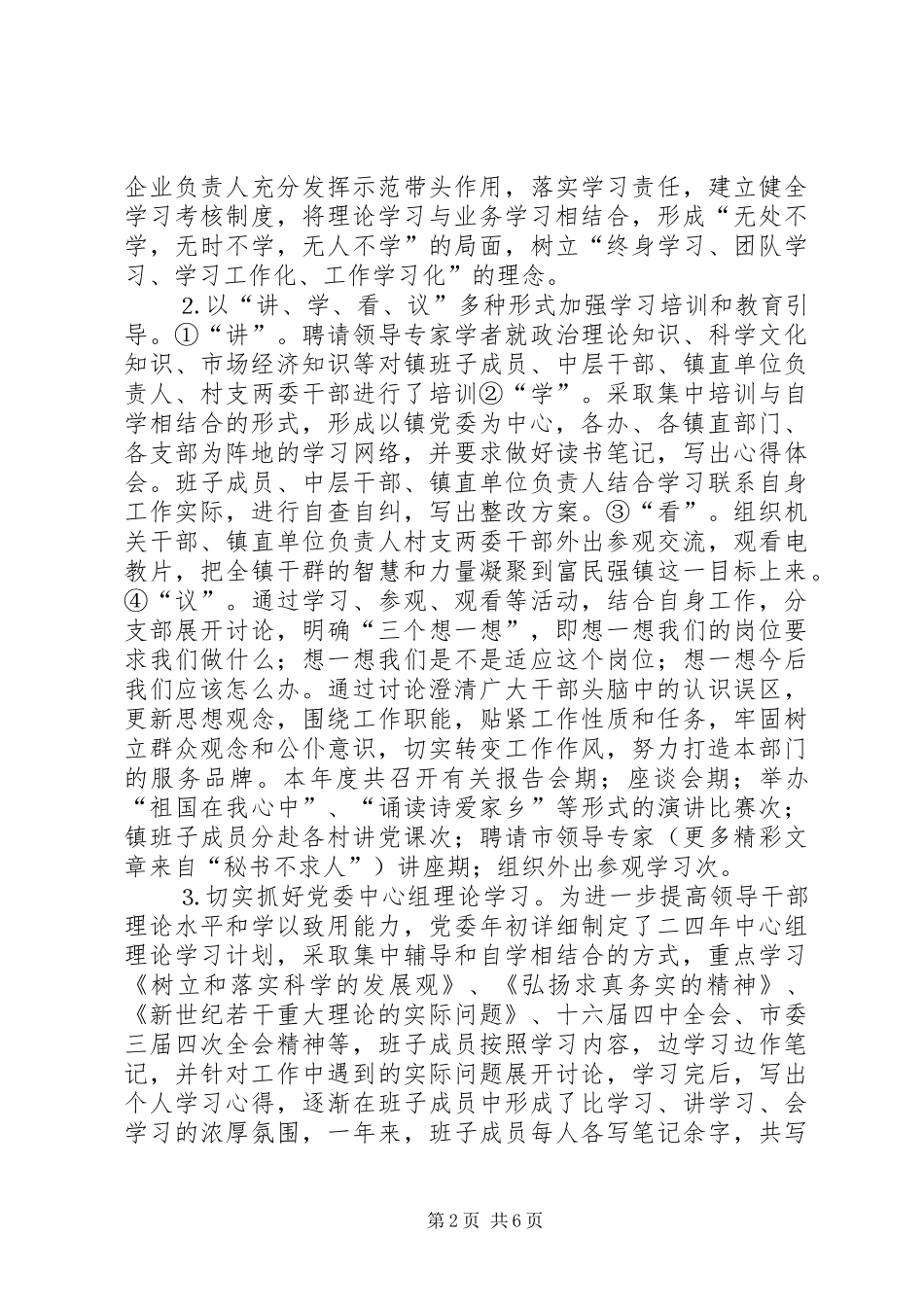 2024年河洛镇二四年宣传工作总结_第2页