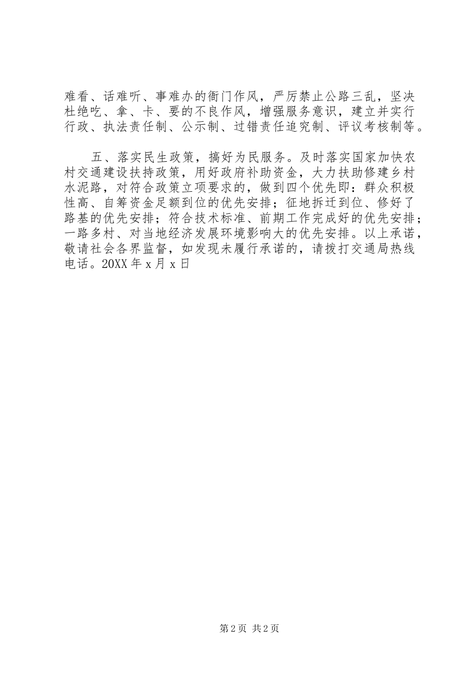 2024年机关项目建设承诺书_第2页