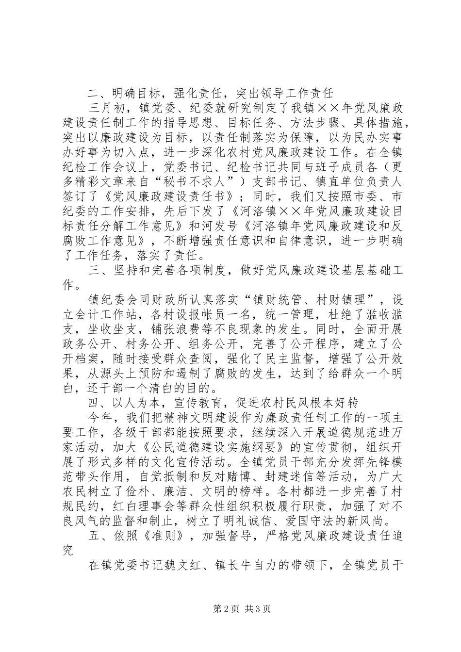 2024年河洛镇年党风廉政建设工作总结_第2页