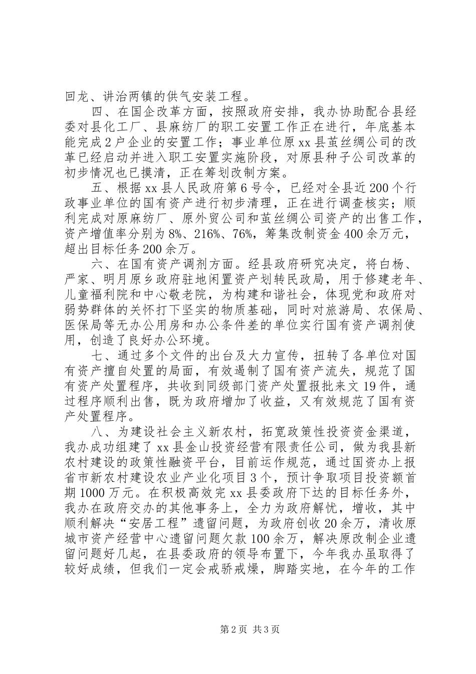 2024年国资办关于年度专业性目标考核任务完成情况的汇报_第2页