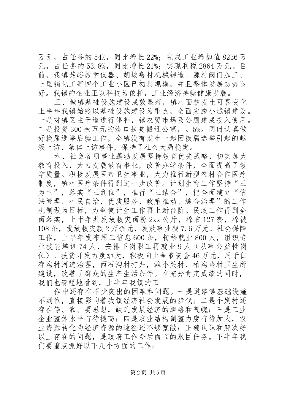 2024年河洛镇上半年工作总结总结_第2页