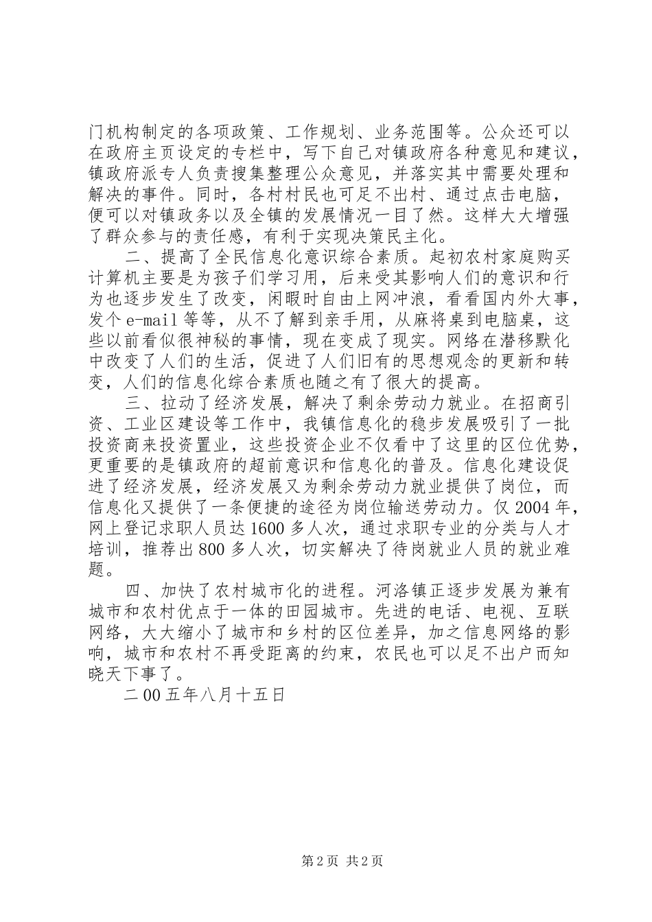 2024年河洛镇信息化建设成果显著_第2页