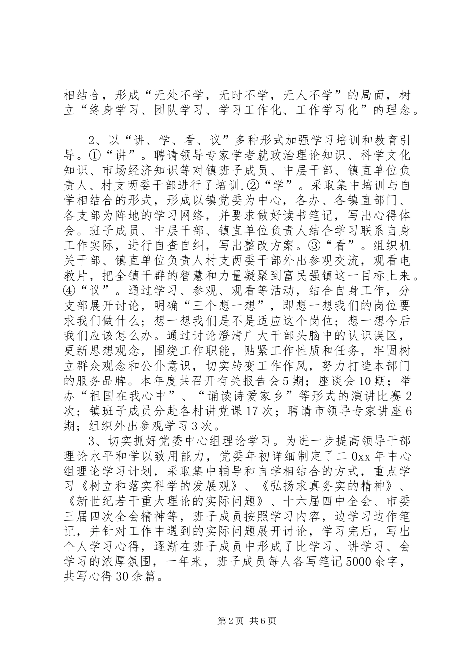 2024年河洛镇宣传工作总结_第2页