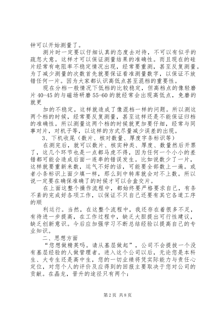 2024年国资个人工作总结_第2页