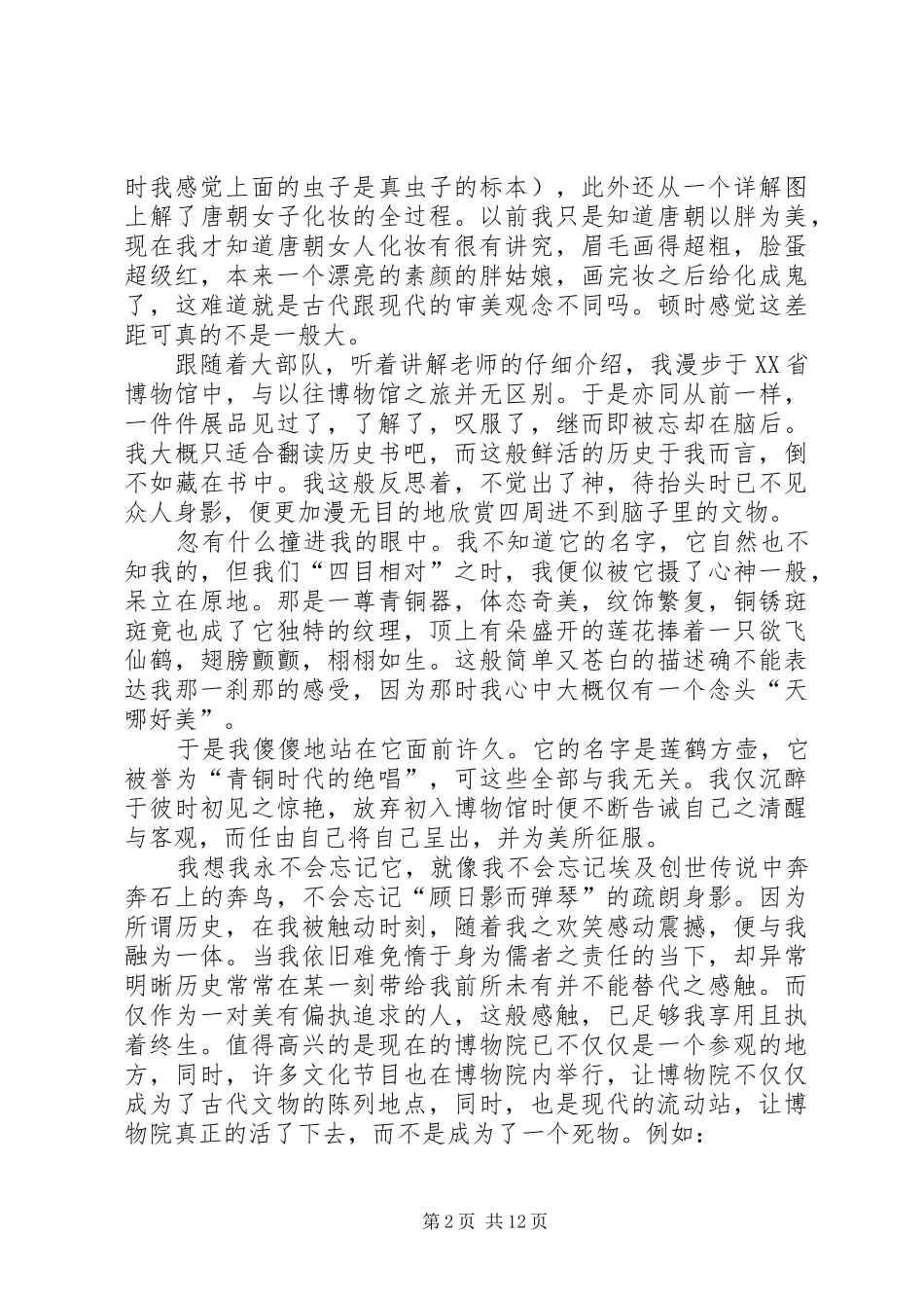 2024年河南博物馆观后感_第2页