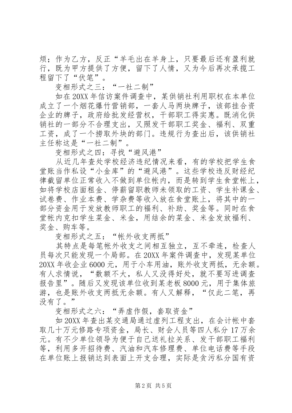 2024年机关小金库调研报告_第2页