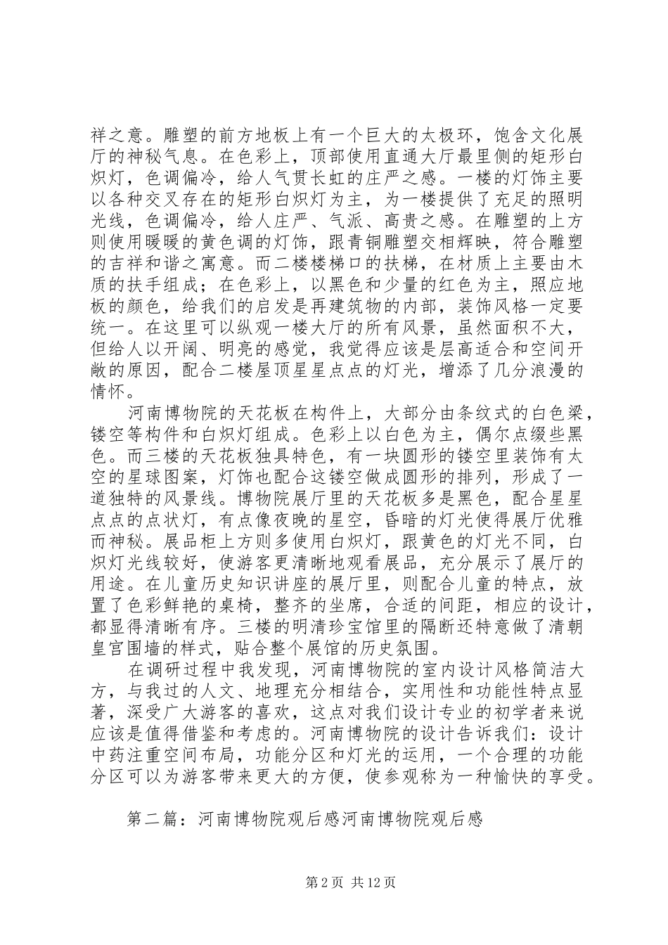 2024年河南博物院调研报告_第2页