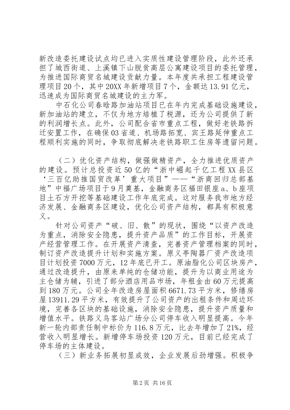 2024年国资公司年度工作总结_第2页