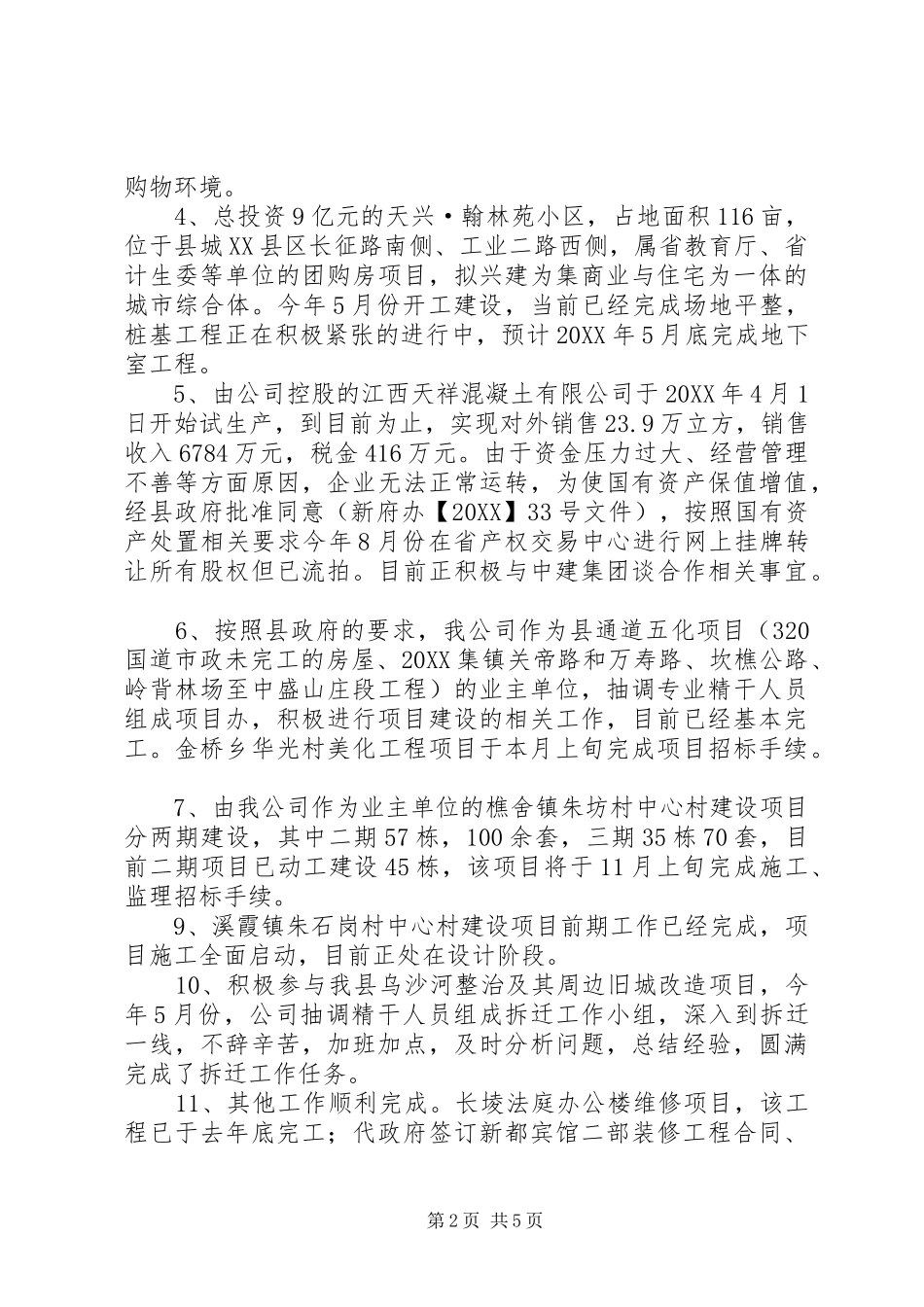 2024年国资公司年终工作总结_第2页