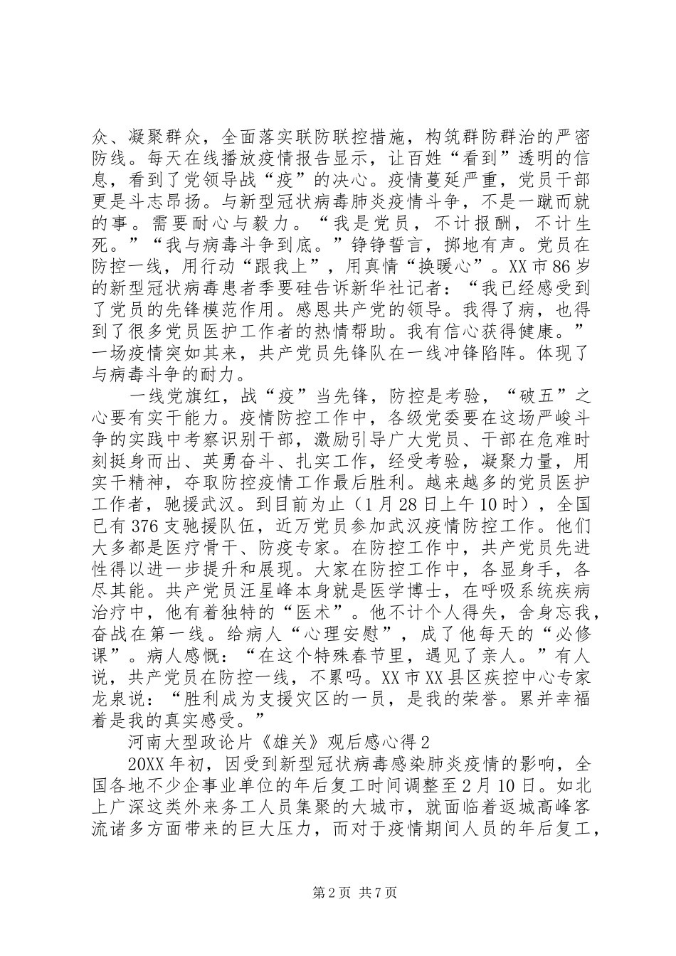 2024年河南大型政论片雄关观后感心得多篇_第2页