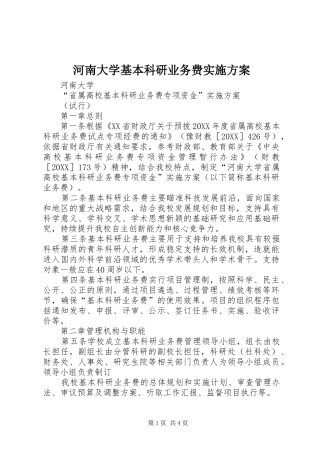 2024年河南大学基本科研业务费实施方案