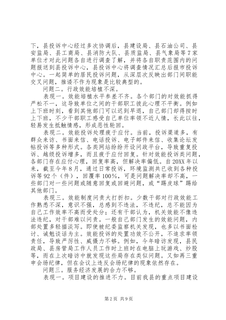 2024年机关效能促进经济对策_第2页