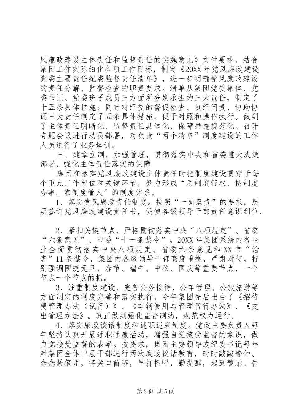 2024年国资集团党委落实党风廉政建设主体责任工作的报告_第2页