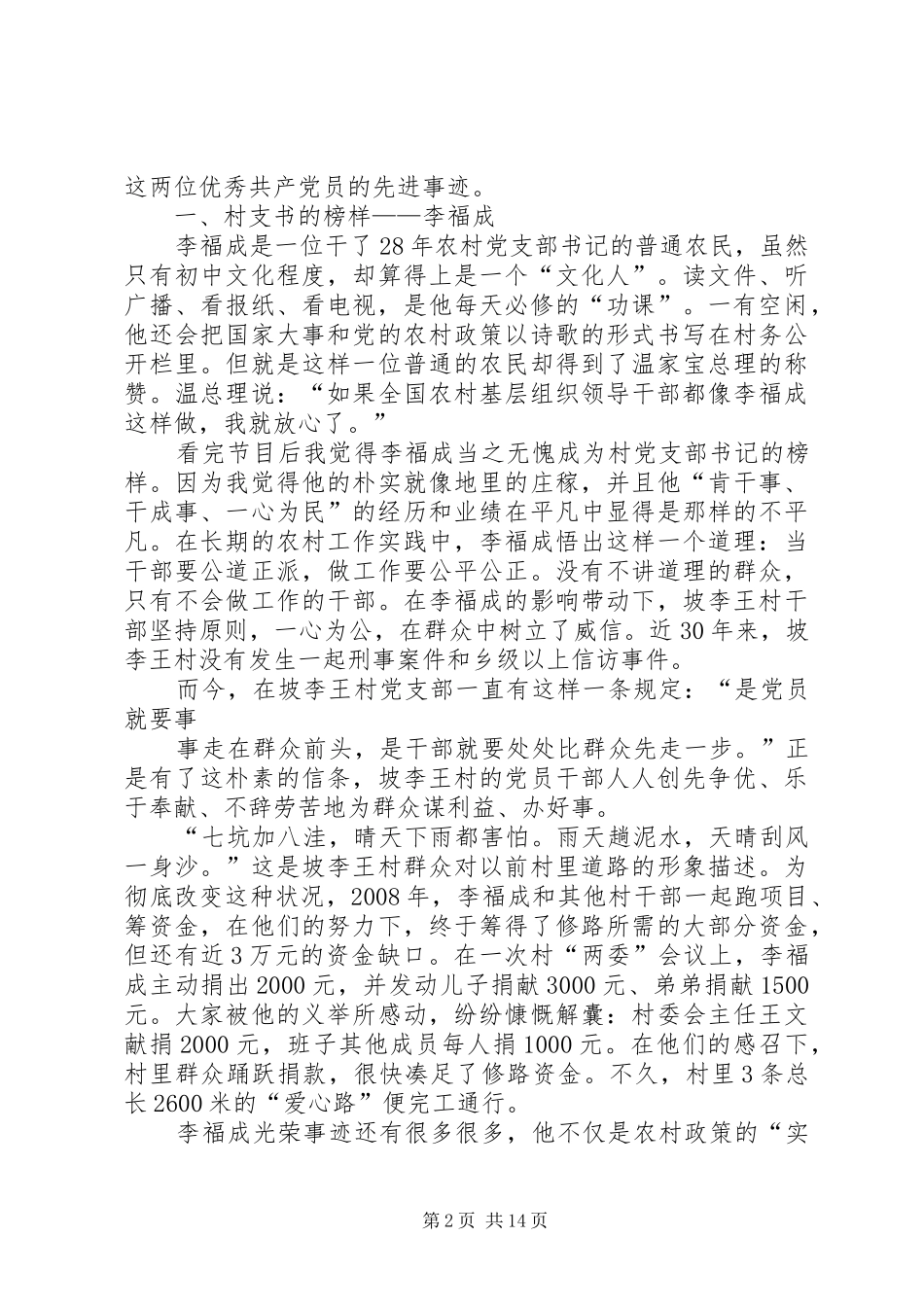 2024年河南电视台新农村频道简介_第2页