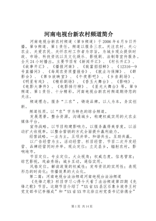 2024年河南电视台新农村频道简介