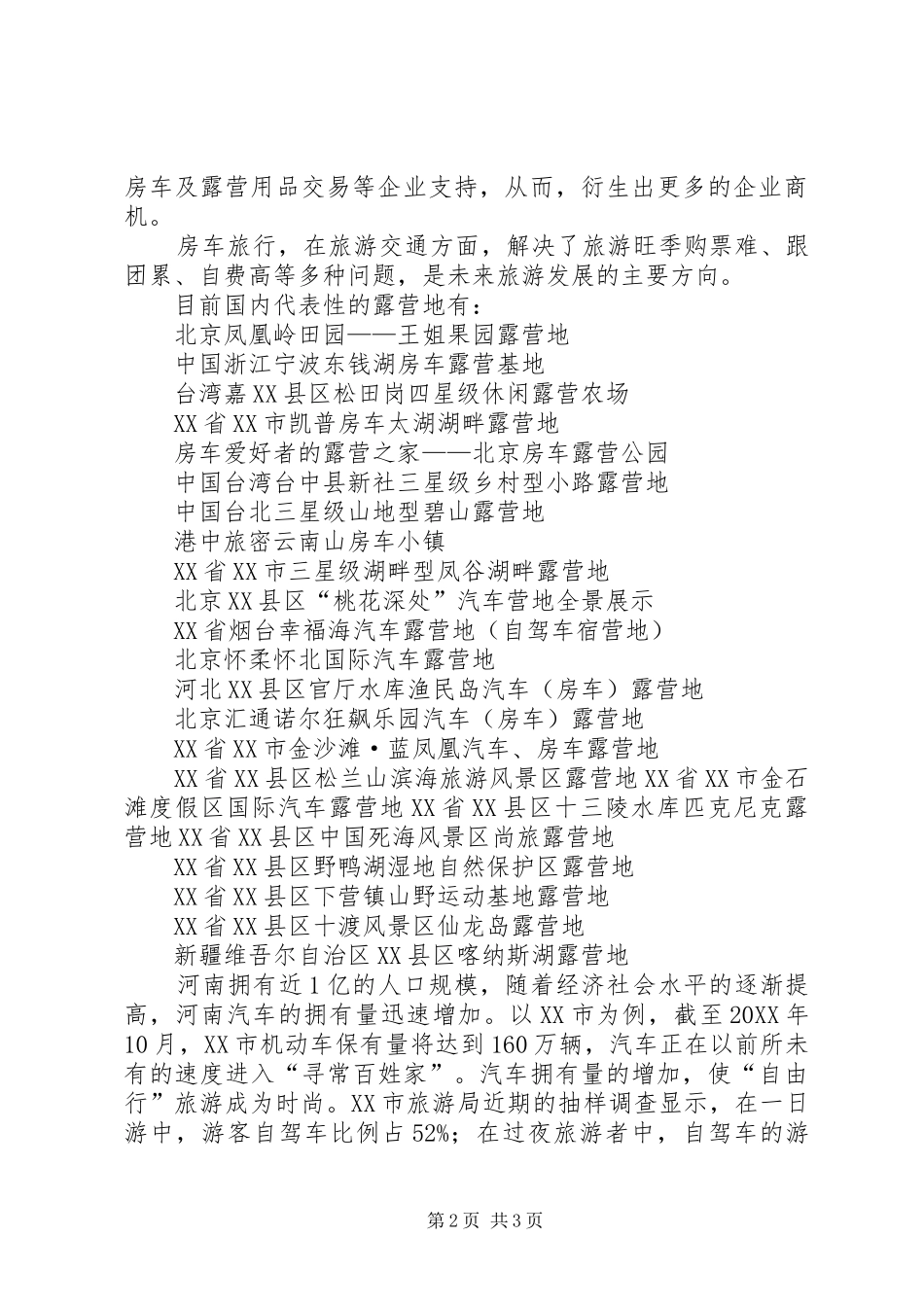 2024年河南房车及露营地建设情况报告_第2页